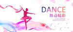舞蹈背景