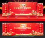 马年年会舞台背景