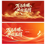 马年海报