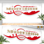 便民服务中心标语文化墙