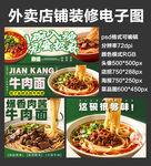牛肉拉面外卖店铺装修店招海报