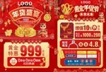 马年年货珠宝海报