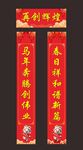 喜庆对联贺新春