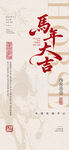 大气简洁马年海报