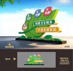 文明卫生城市社区户外雕塑造型