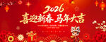 喜迎新春马年大吉