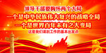 领导干部要胸怀两个大局党建展板