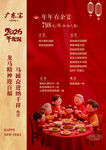 2026年夜饭