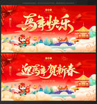 马年海报马年