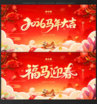 马年展板马年