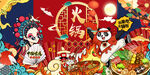 国潮风火锅美食插画图片