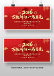 2026马年年会展板