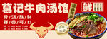 重庆牛肉汤馆招牌美食展示
