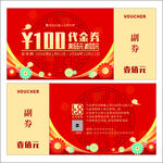 代金券设计图