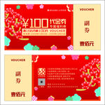 代金券设计图案