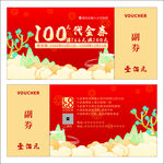 代金券图案设计