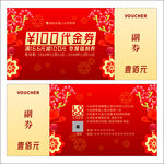 代金券设计图案