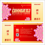 代金券图案设计