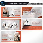 普拉提海报图片