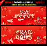 新年年货节
