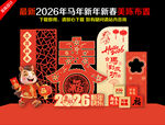 2026春节美陈