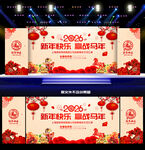 2026马年晚会舞台背景