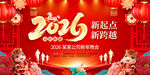 2026马年公司年会背景图片