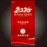 年会盛典会议指示牌