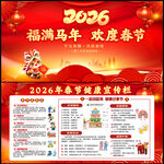 2026年春节宣传栏