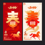 春节海报