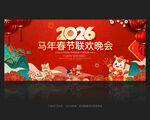 马年晚会马年背景
