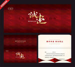 红色商务邀请函设计模板