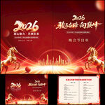 马年晚会节目单