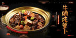 牛腩炖萝卜