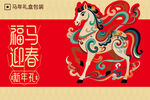 福马迎春新年装饰图案  包装设