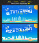 科技智慧海口展板
