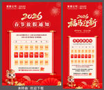 2026年春节放假通知