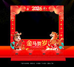 马年合影框
