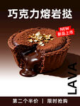巧克力熔岩挞
