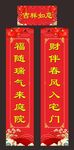喜庆春联贺新春