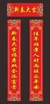 新春对联