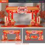 春节拱门