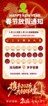 2026年马年放假通知