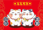 招财猫贺岁