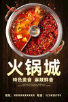 火锅