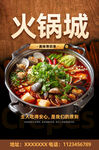 火锅