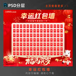新年红包墙