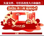 2026马年喜庆矢量素材