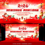 2026马年党建年会舞台背景