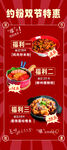 双节红色美食吃炒米粉海报
